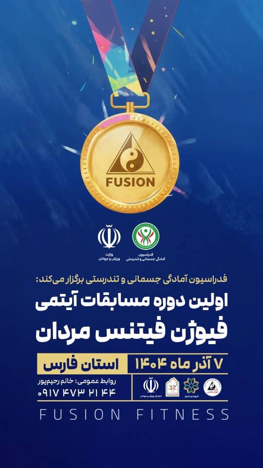 فیوژن فیتنس