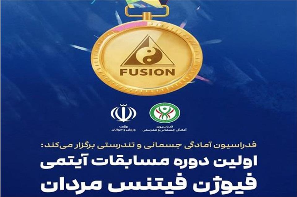 فدراسیون آمادگی جسمانی و تندرستی، فیوژن فیتنس