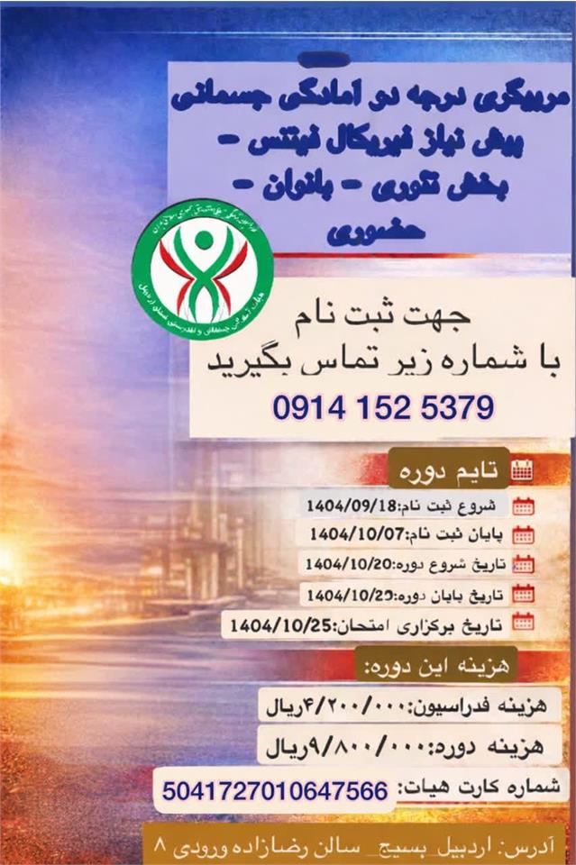 برگزاری دوره تئوری مربیگری درجه دو آمادگی جسمانی ویژه بانوان